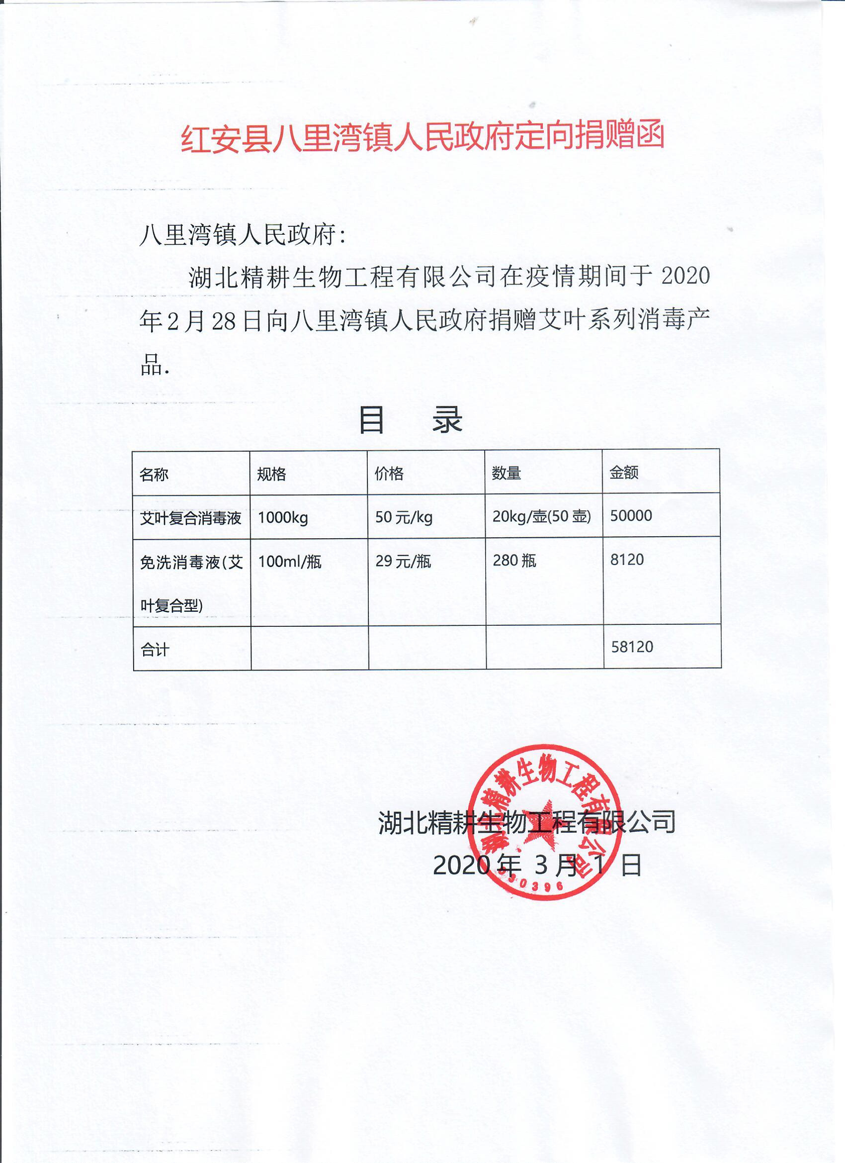 红安八里政府定向捐赠.jpeg